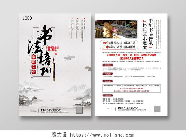 中国风学校宣传单简约浅色书法招生培训海报宣传单